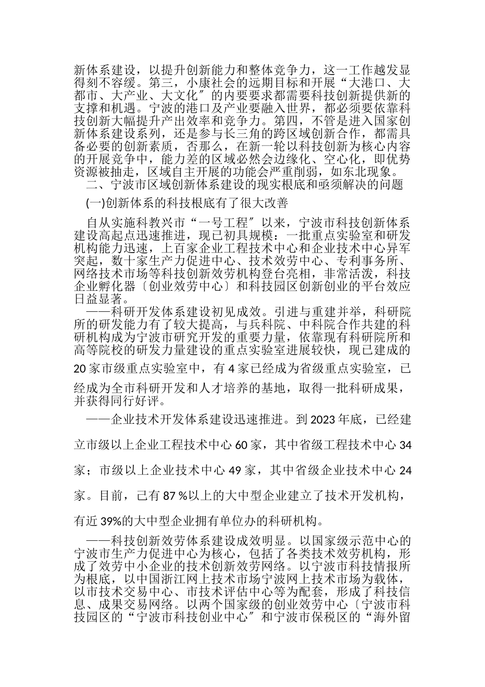 2023年加快宁波区域创新体系建设.doc_第3页