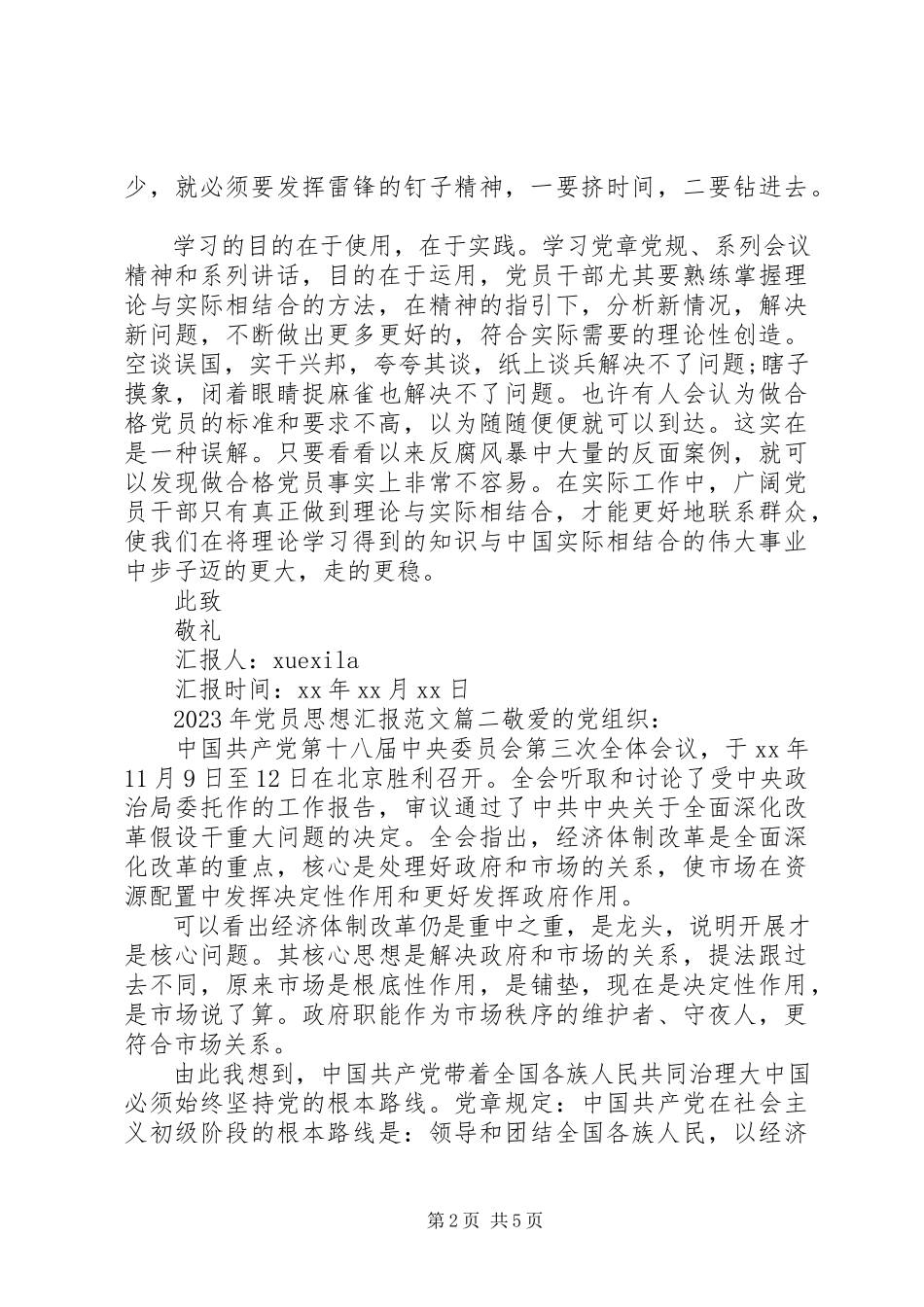 2023年党员思想汇报2字新编.docx_第2页