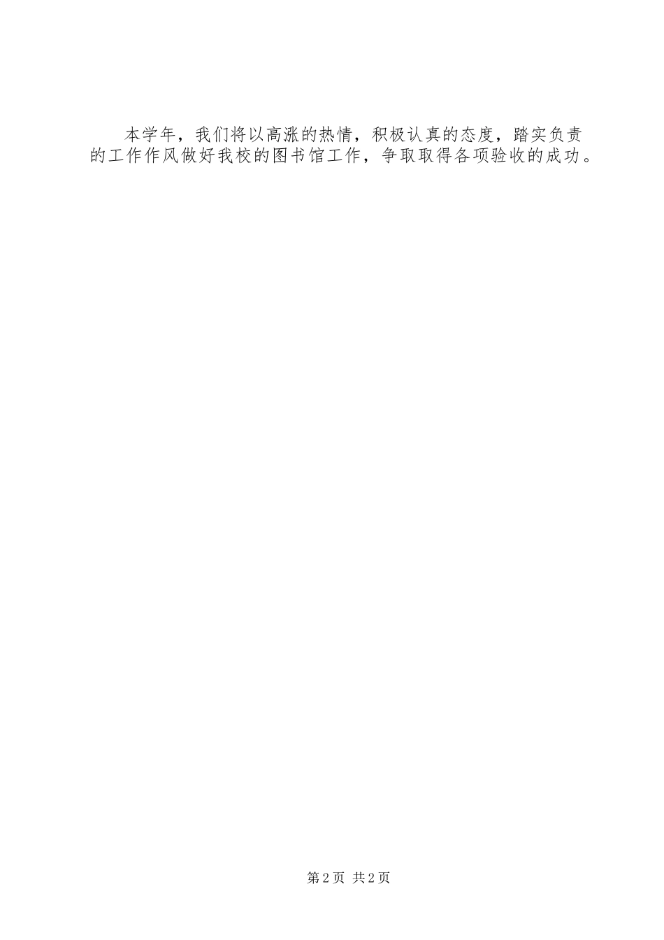 2023年有关图书馆工作计划2.docx_第2页