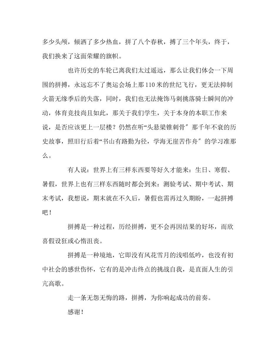 2023年国旗下讲话《拼搏成功的前奏》讲话.docx_第2页