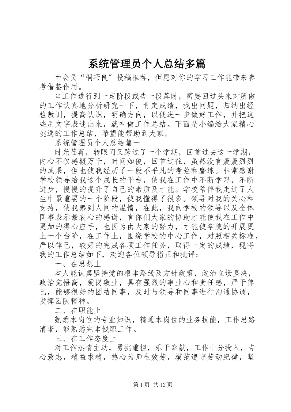 2023年系统管理员个人总结多篇.docx_第1页