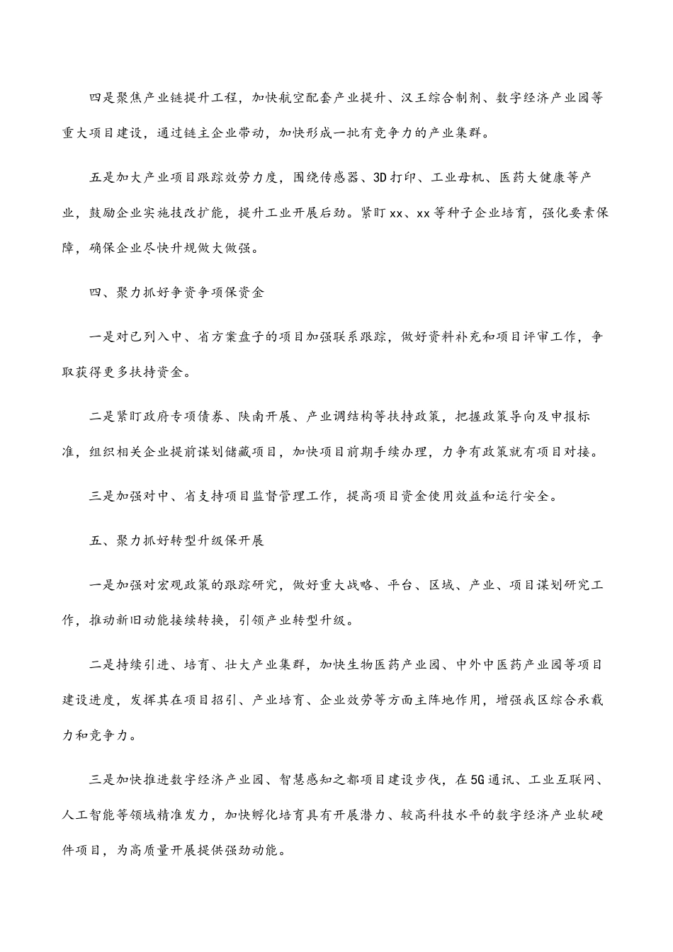 2023年经济发展改革局局长在全区干部职工大会上的任职表态发言.docx_第3页