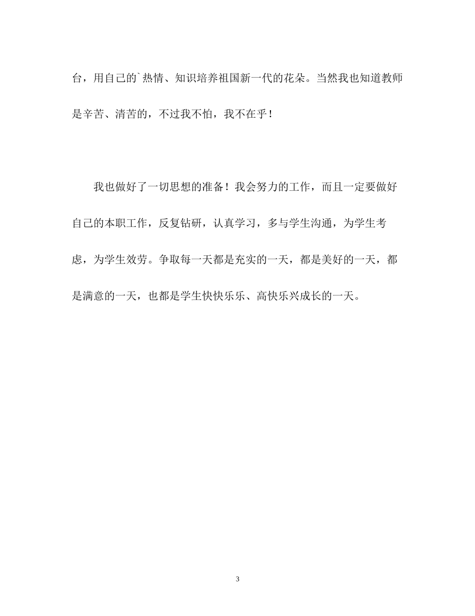 2023年师范毕业生最优秀的自我鉴定.docx_第3页