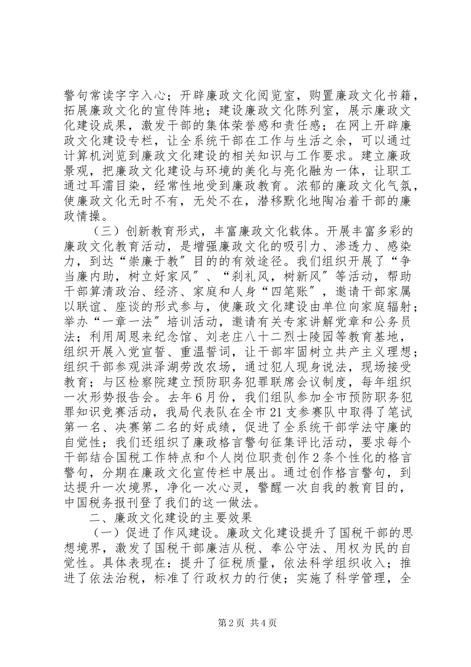 2023年国税廉正文化建设总结汇报.docx_第2页