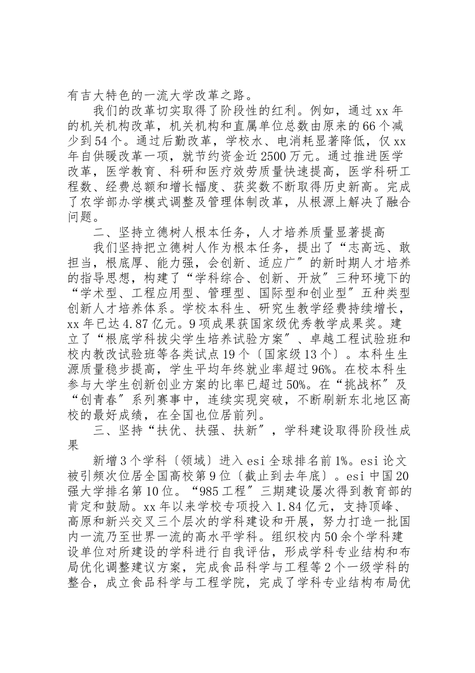 2023年学校工作会议致辞稿.doc_第2页