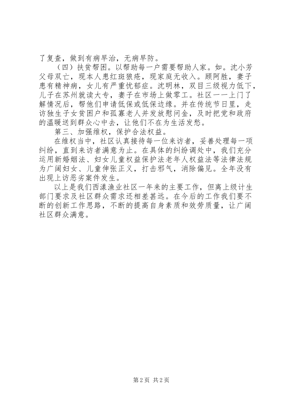 2023年妇联的年度工作计划.docx_第2页