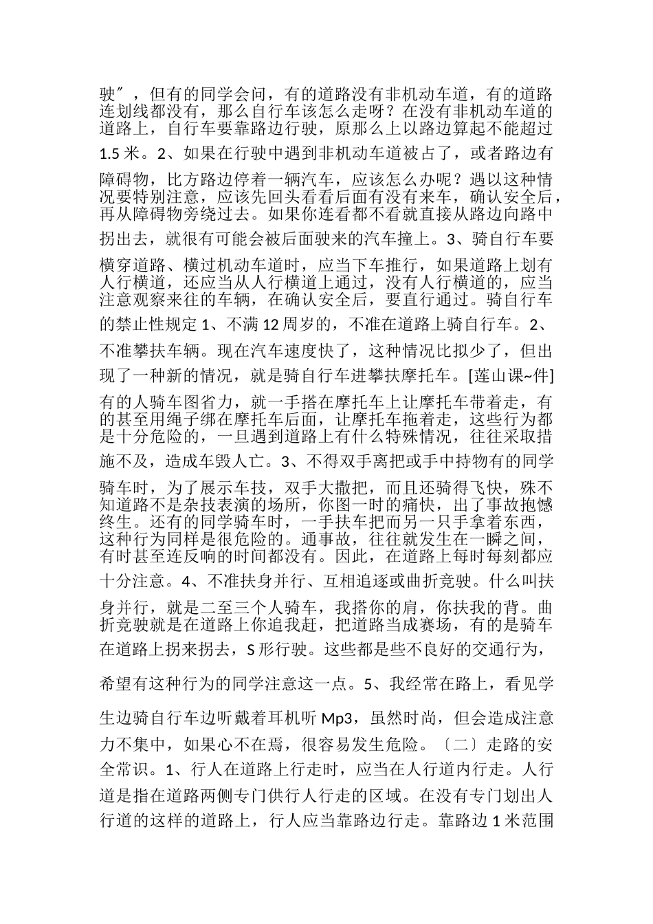 2023年大学生基本交通安全知识.doc_第3页