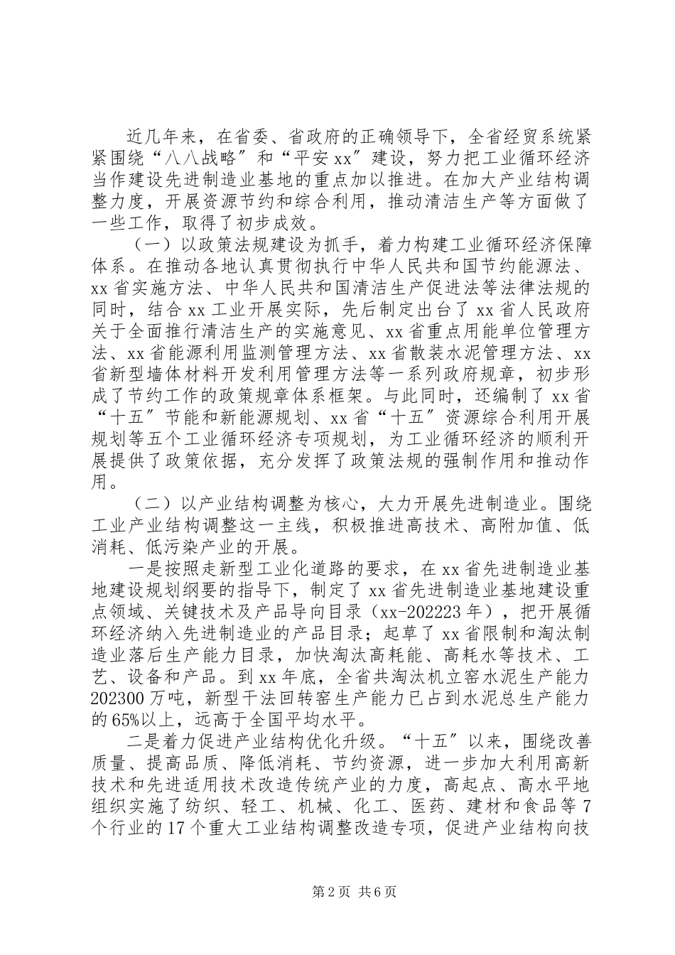 2023年循环经济会议讲话.docx_第2页