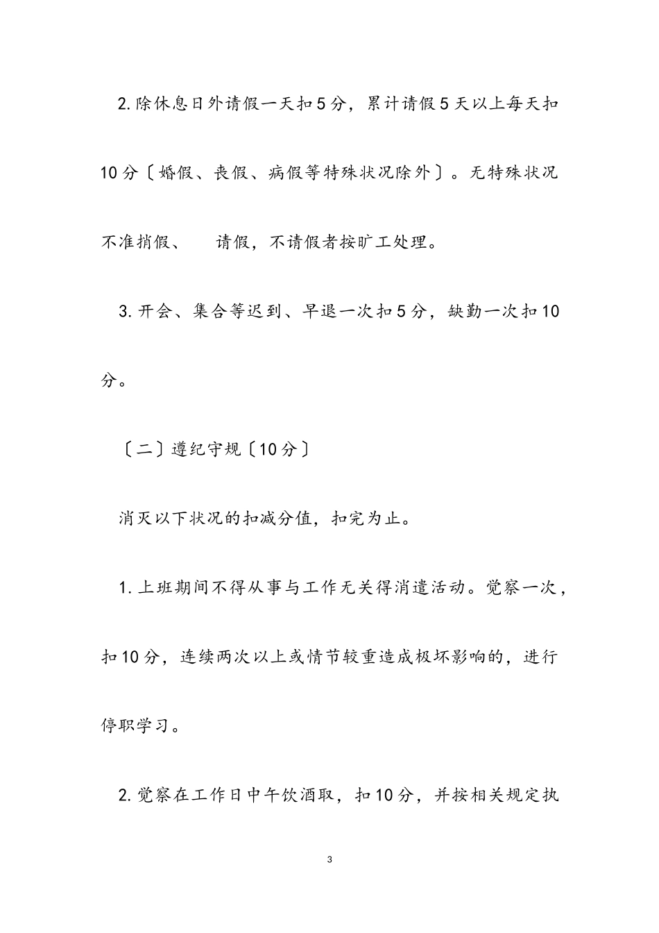 2023年X区城管队员综合考核评价办法.doc_第3页