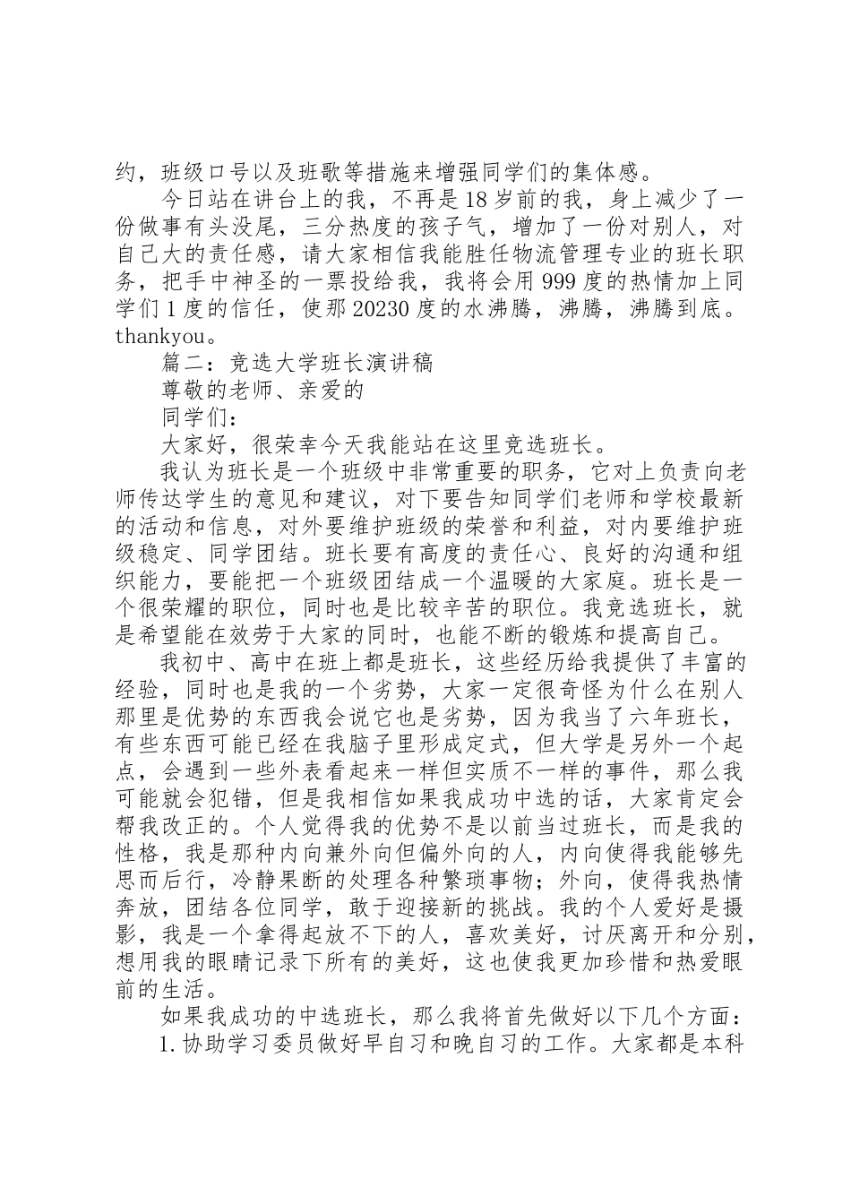 2023年大学竞选班长演讲稿新编.docx_第2页