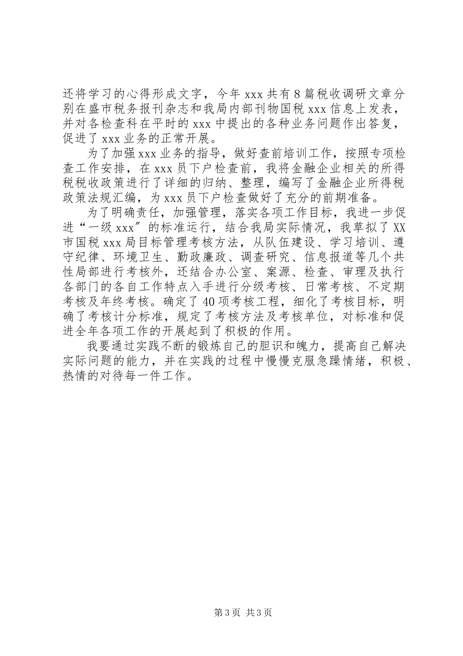 2023年税务工作自我评价三篇.docx_第3页