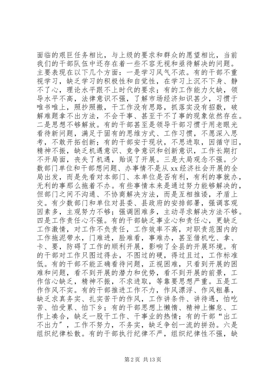 2023年在全县干部纪律作风教育整顿动员大会上的致辞.docx_第2页