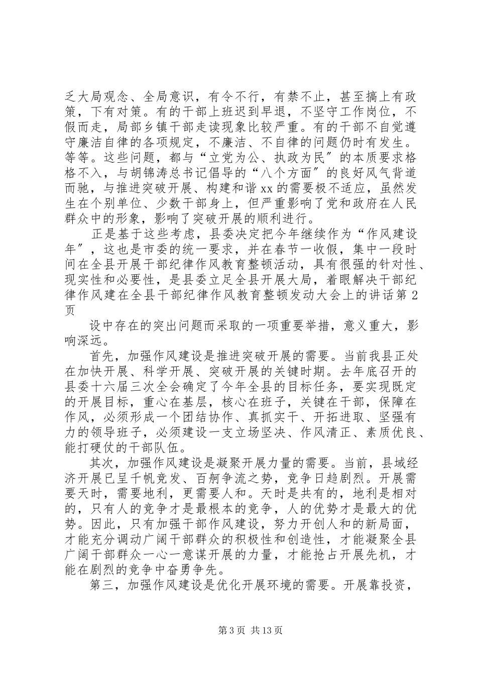 2023年在全县干部纪律作风教育整顿动员大会上的致辞.docx_第3页