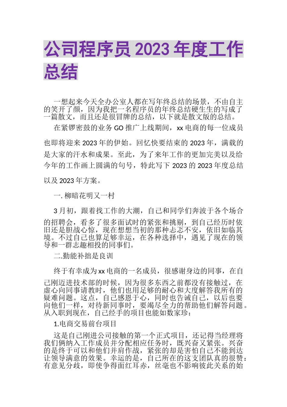 2023年公司程序员年度工作总结.doc_第1页