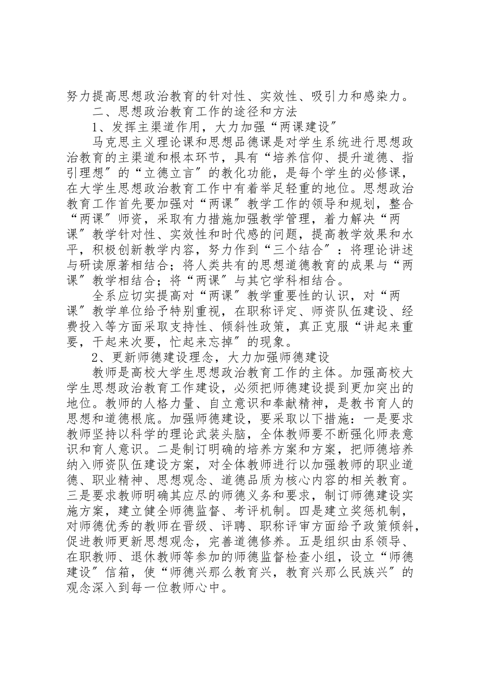 2023年《云南财经大学年大学生思想政治教育主题班会活动方案》填报要求 2新编.doc_第2页