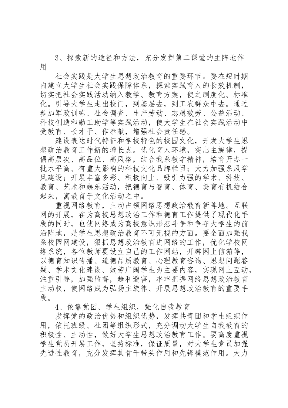 2023年《云南财经大学年大学生思想政治教育主题班会活动方案》填报要求 2新编.doc_第3页