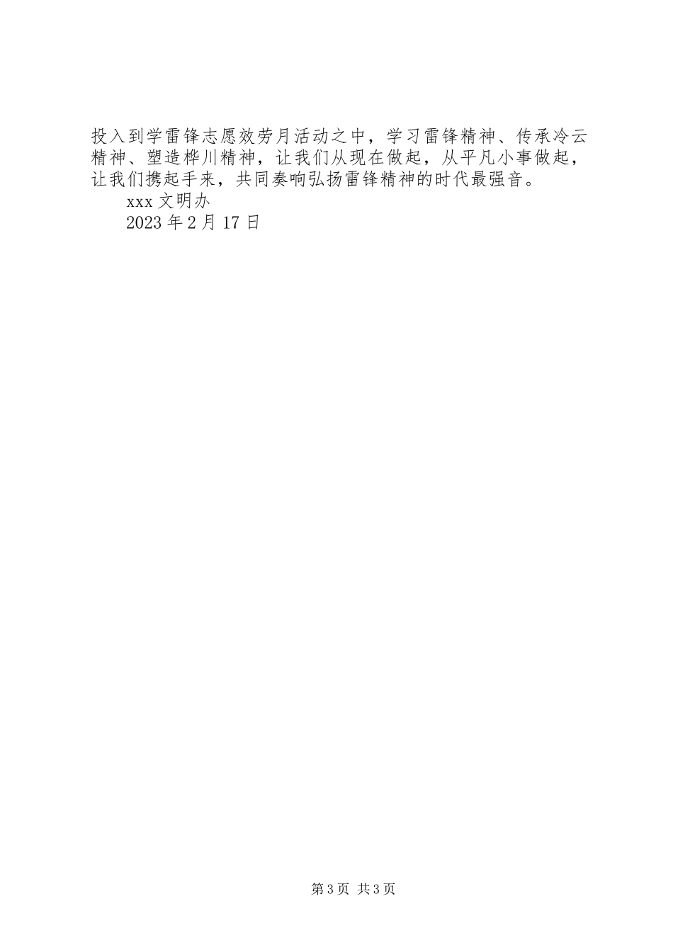 2023年学雷锋志愿服务倡议书2.docx_第3页