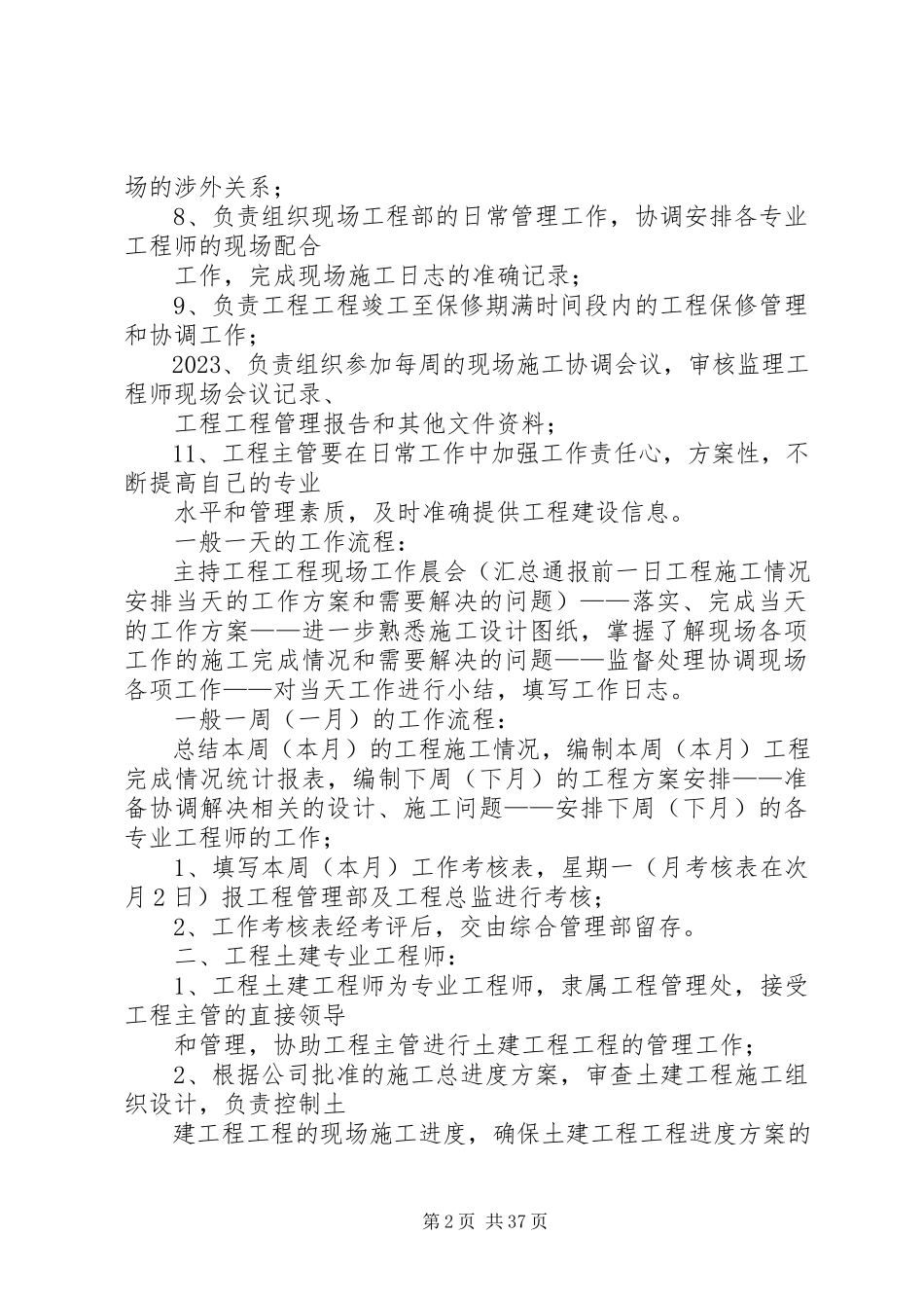 2023年甲方现场指导工作手册.docx_第2页