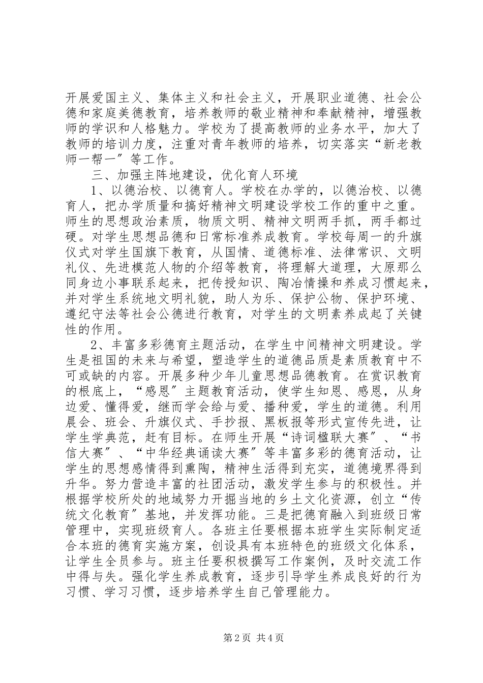2023年学校精神文明建设工作总结大全.docx_第2页