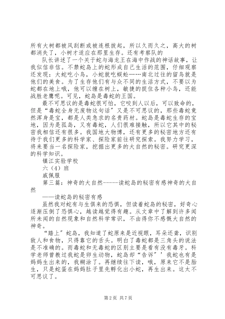 2023年读《蛇岛的秘密》有感专题.docx_第2页