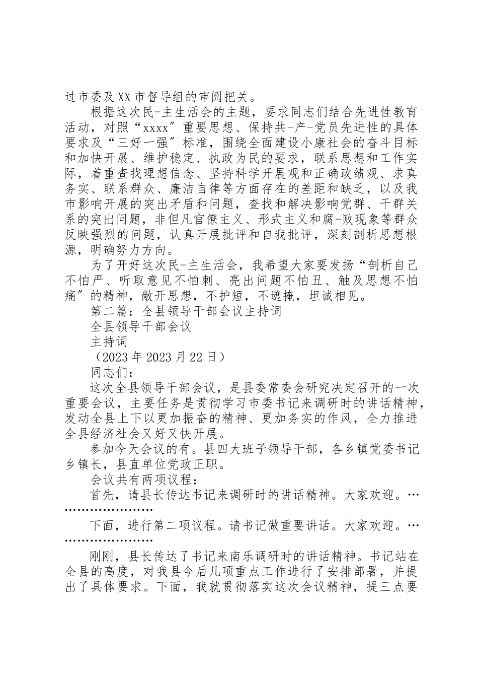 2023年xx领导会议主持词新编.docx_第2页