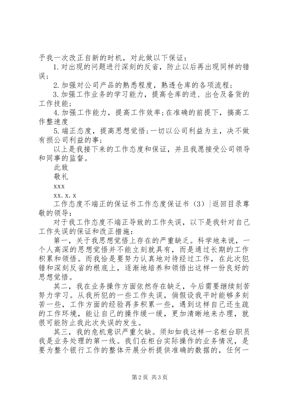 2023年工作态度保证书3篇.docx_第2页