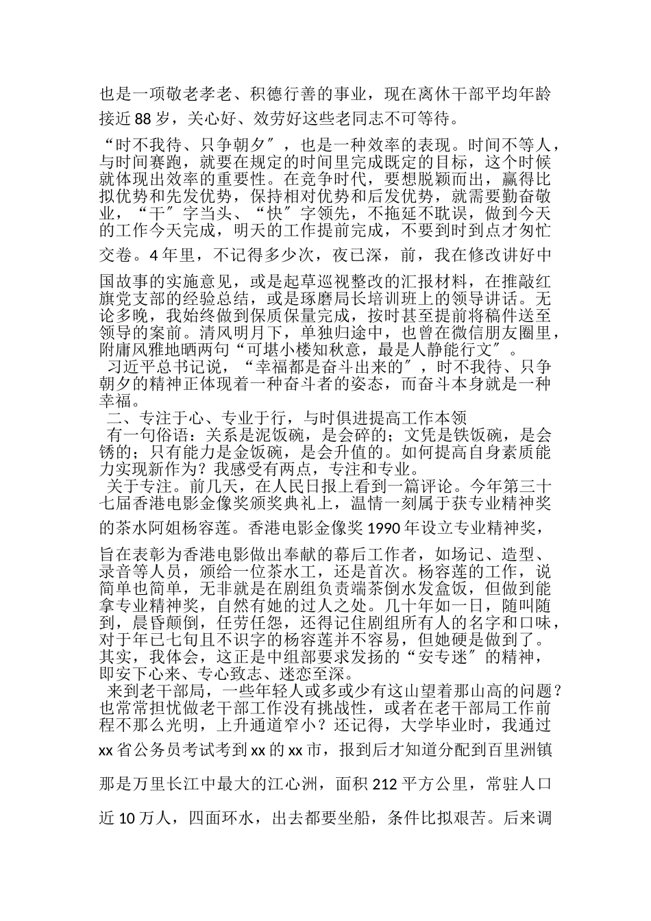 2023年奋斗青春最幸福——在XXX系统青年干部座谈会上发言.doc_第2页