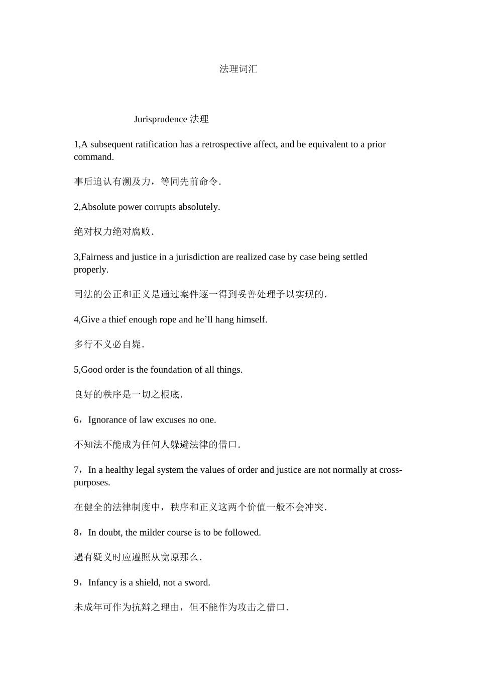 2023年法理词汇.docx_第1页