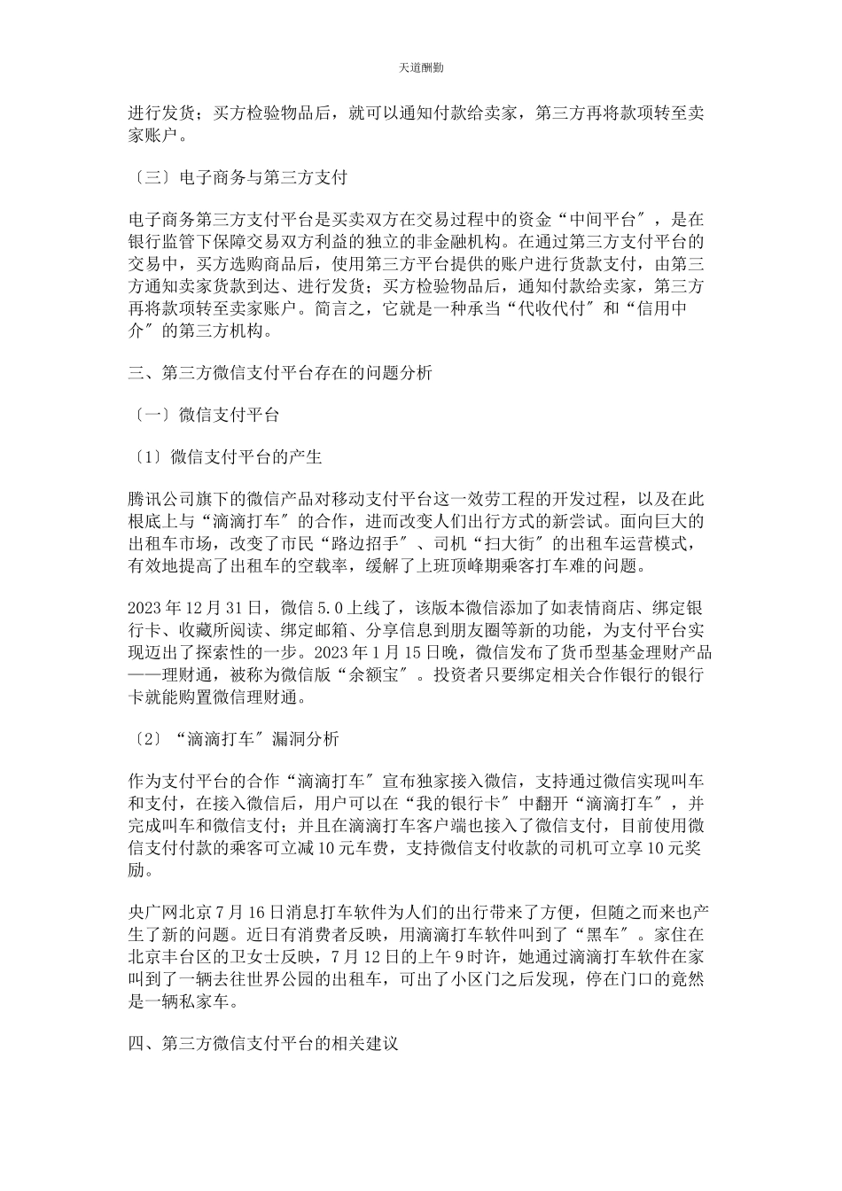 2023年第三方微信支付平台漏洞探析范文.docx_第2页