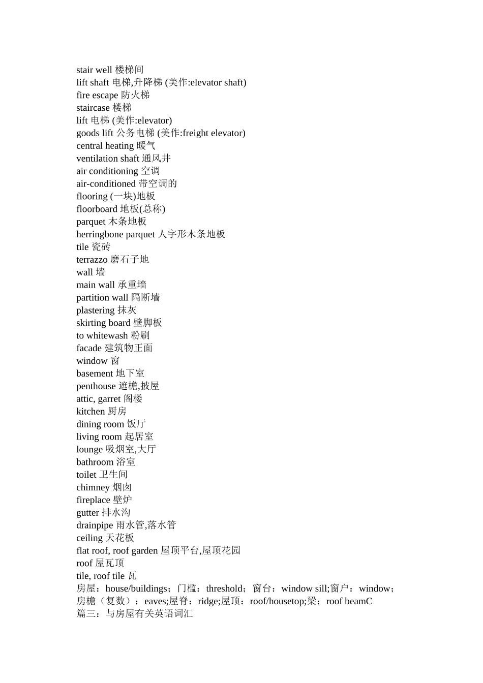 2023年房子的英文单词.docx_第3页