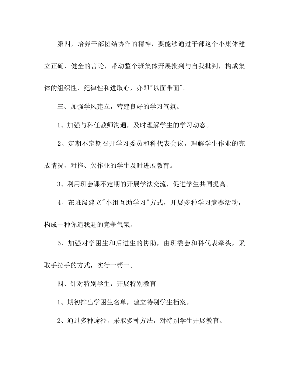 2023年班主任工作计划223.docx_第3页