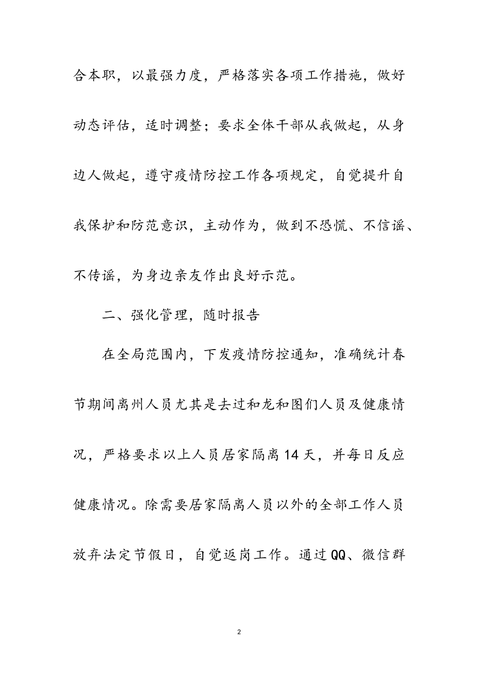 2023年司法局疫情防控经验总结范文.doc_第2页