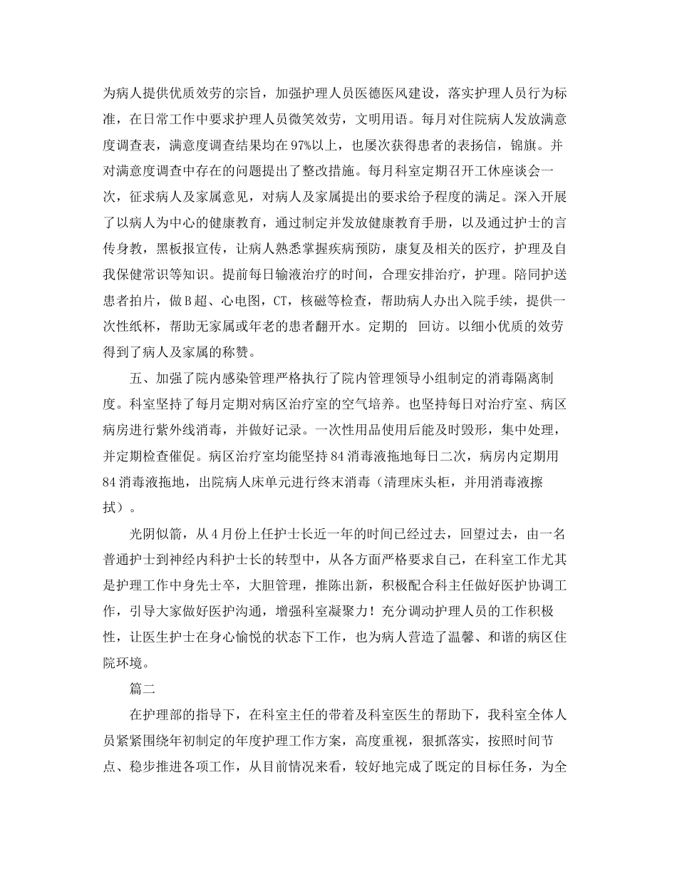 2023年科室护理工作总结三篇.docx_第2页