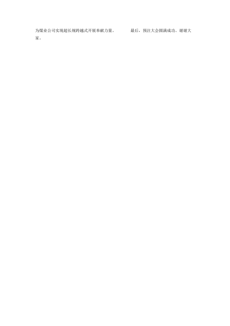 2023年在信息通讯中心三届二次职工大会上的讲话煤业公司 职工大会.docx_第2页