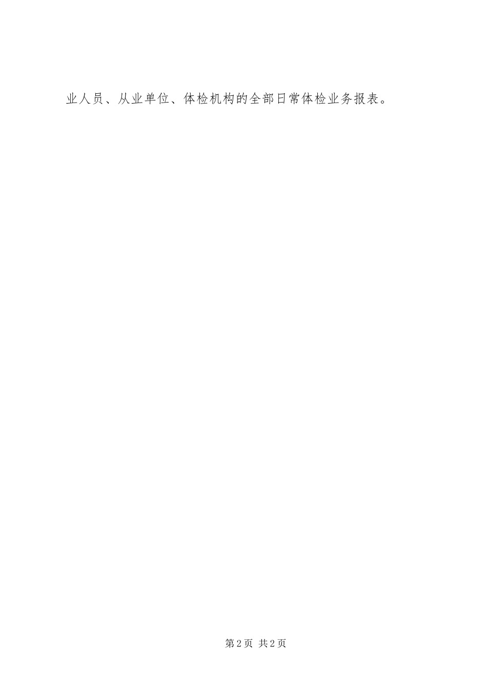 2023年中华人民共和国食品安全法.docx_第2页