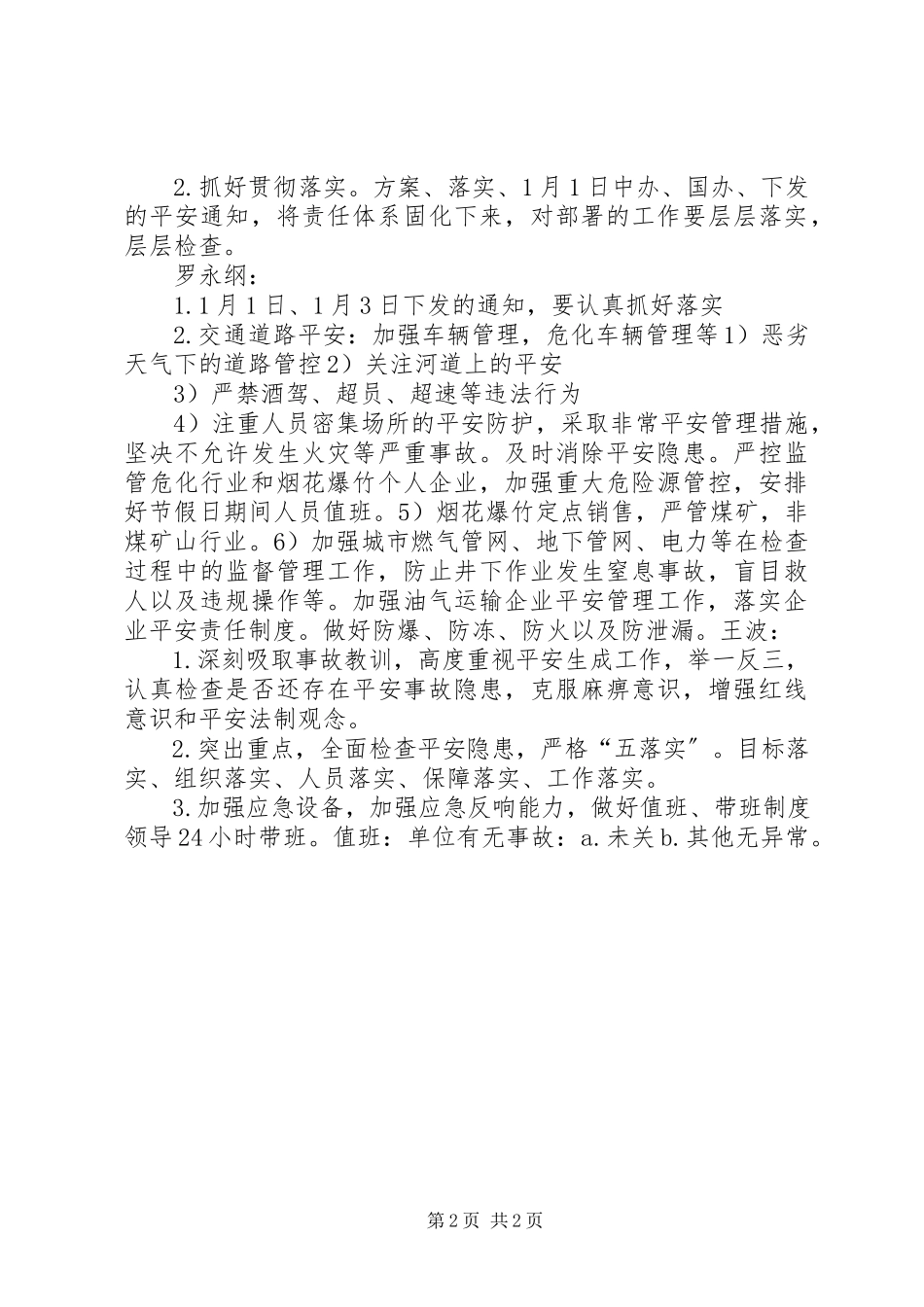 2023年安全生产工作电视电话会议致辞稿.docx_第2页