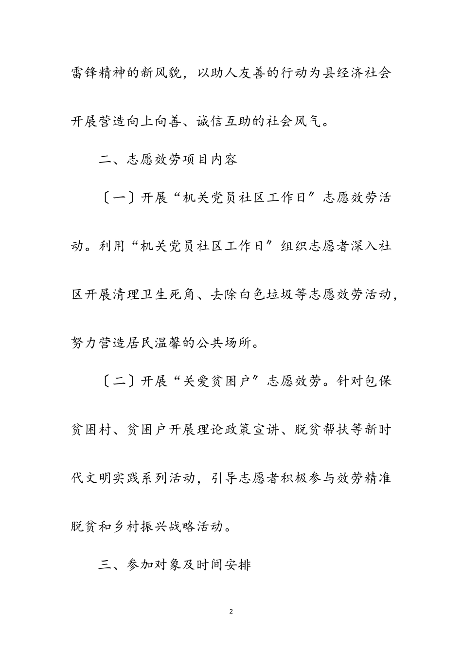 2023年审计局志愿者服务活动计划范文.doc_第2页