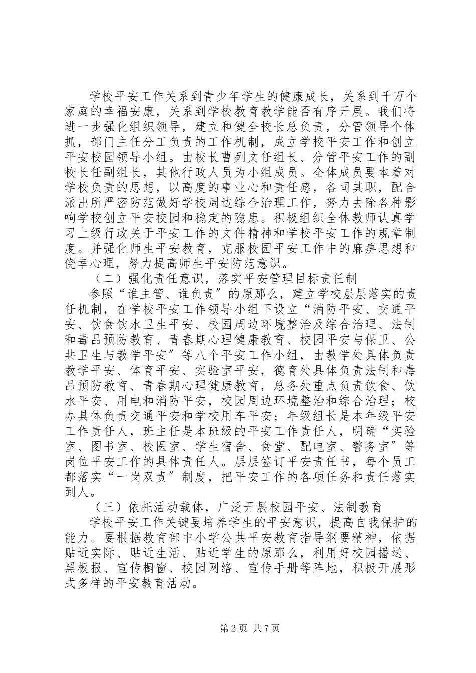 2023年安全保卫工作计划.docx_第2页