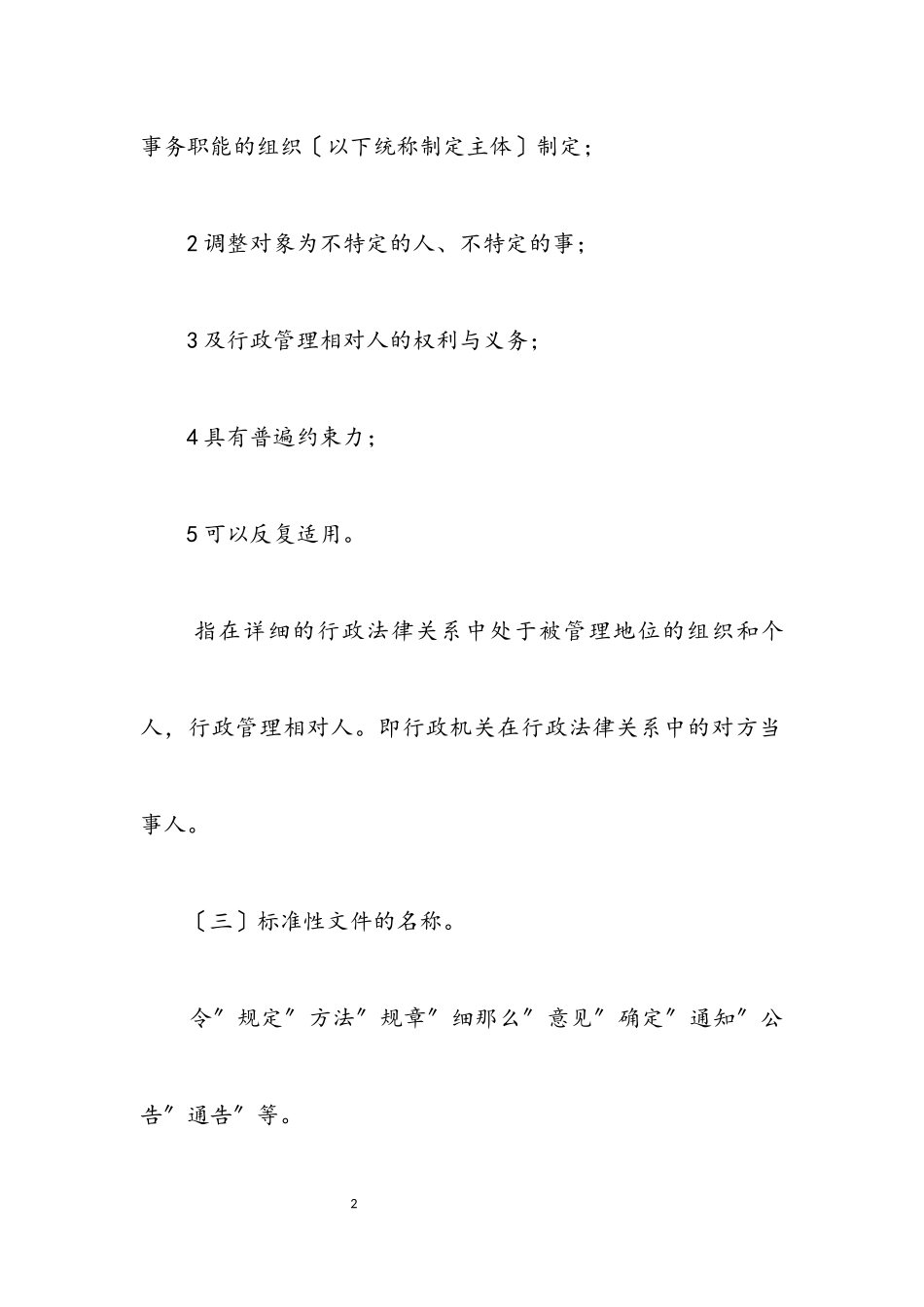 2023年行政机构规范性文件清理措施.docx_第2页