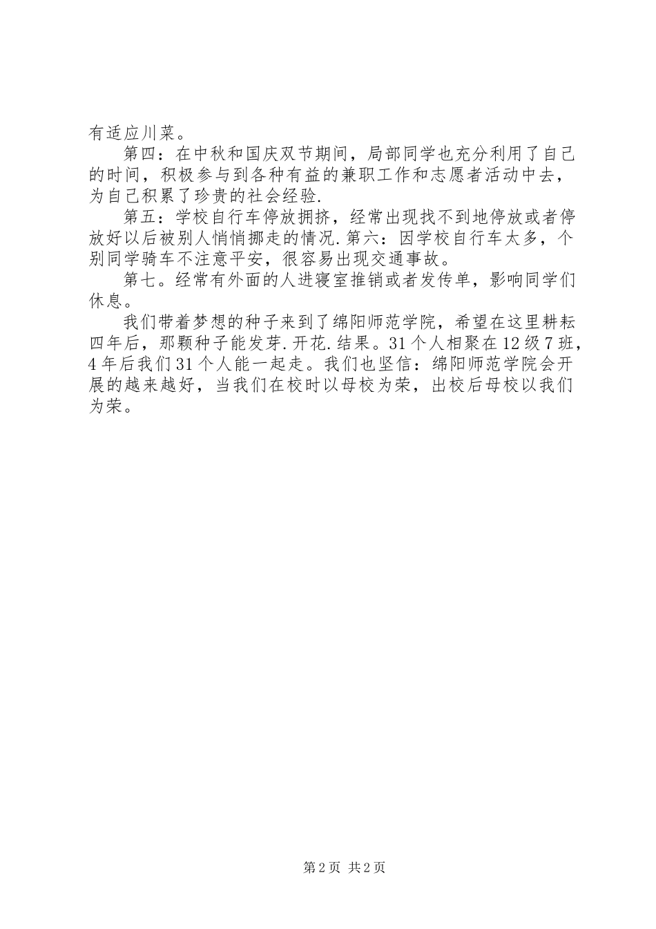 2023年思想汇报开学典礼.docx_第2页