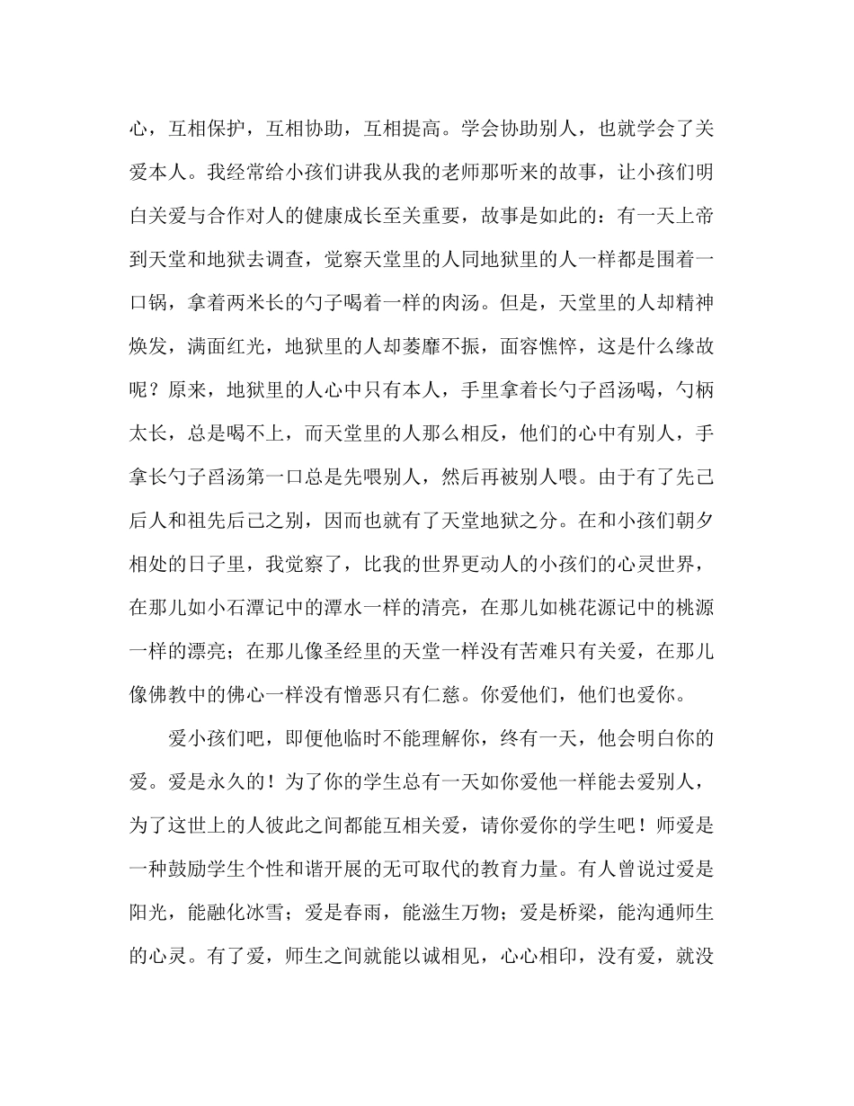 2023年教师个人计划总结苏霍姆林斯基《怎样培养真正的人》读后感.docx_第2页
