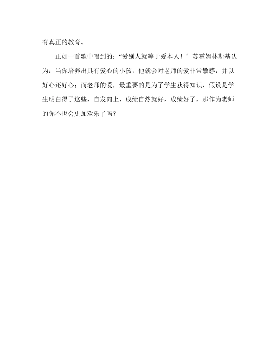 2023年教师个人计划总结苏霍姆林斯基《怎样培养真正的人》读后感.docx_第3页