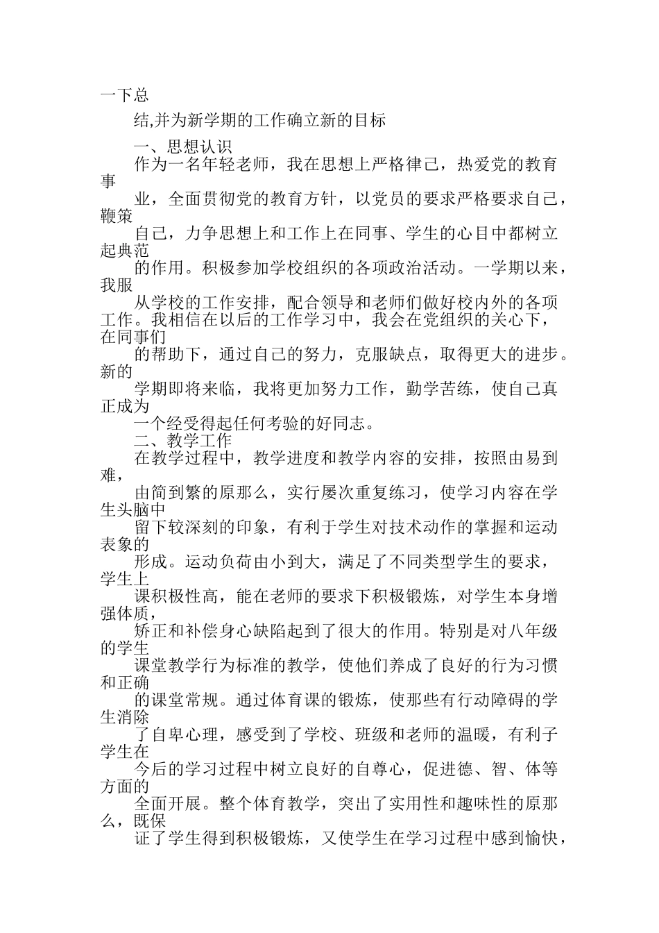 2023年体育老师年度工作总结.doc_第2页