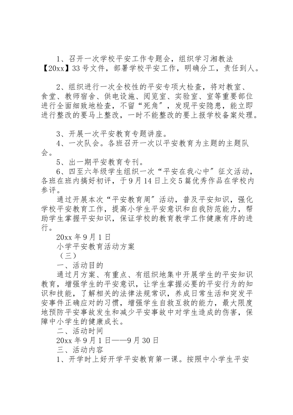 2023年小学安全教育活动方案.doc_第3页