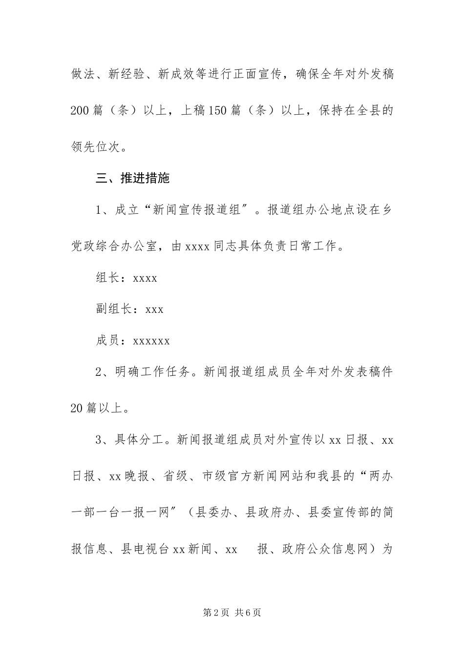 2023年XXX度新闻宣传工作推进方案新编.docx_第2页