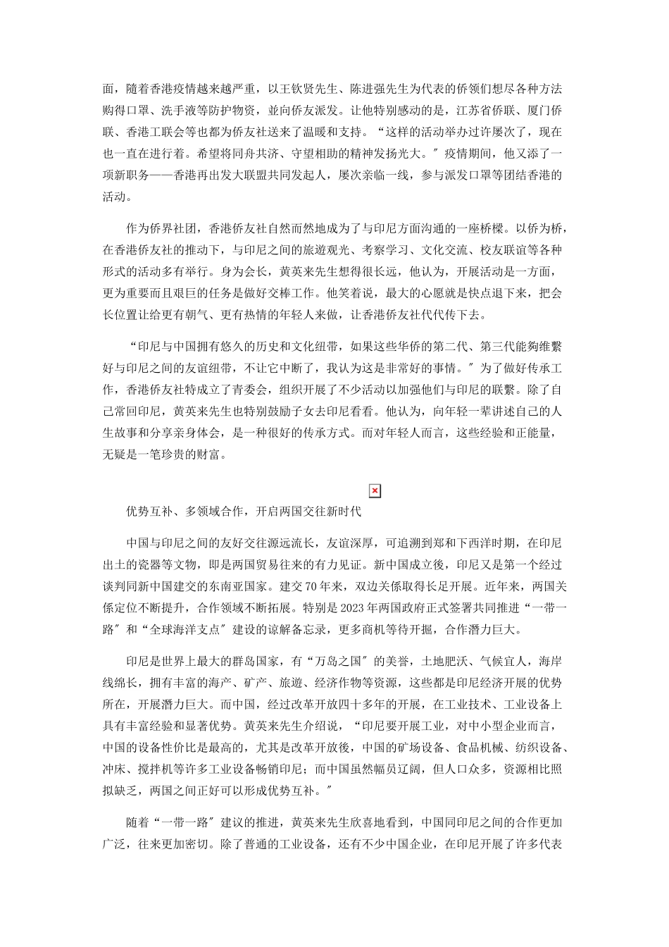 2023年黄英来心为侨生为桥.docx_第3页