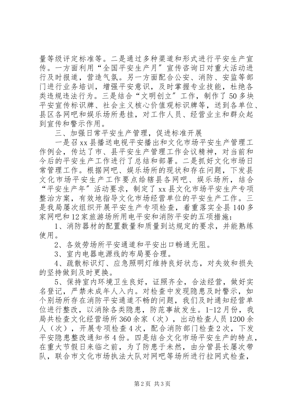 2023年乡镇文化广电局年度安全生产工作总结.docx_第2页