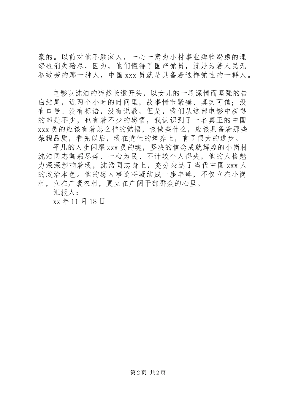 2023年党课培训的思想汇报全心全意为人民服务.docx_第2页