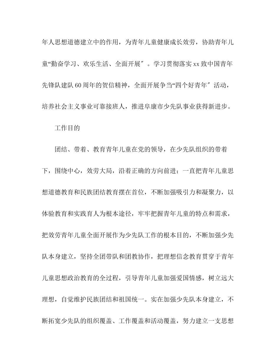 2023年少先队工作思路2.docx_第2页
