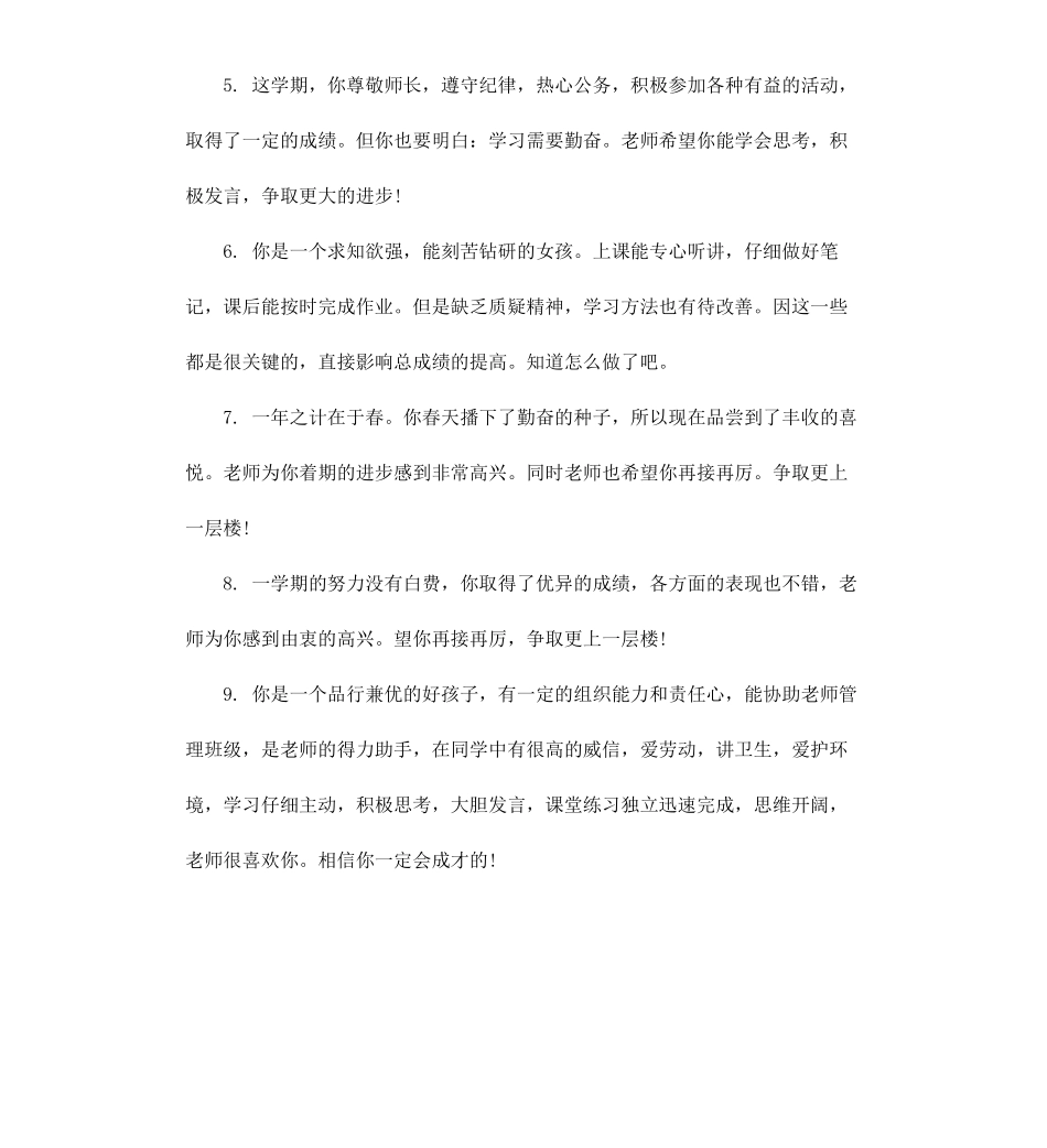 初一寒假学生评语.docx_第2页